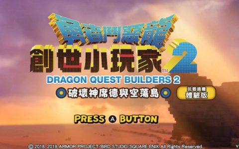 NS勇者斗恶龙 创世小玩家2 怎么买才能获得免费完整DLC还能支持中文？