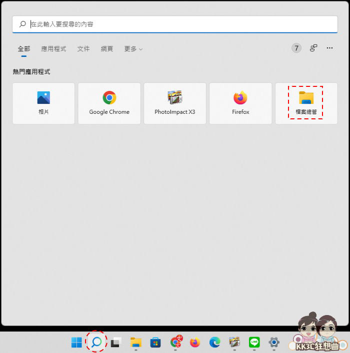12招加速、优化Windows 11系统-14