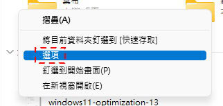 12招加速、优化Windows 11系统-16