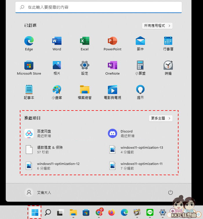 12招加速、优化Windows 11系统-18