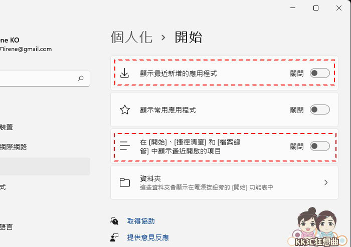12招加速、优化Windows 11系统-20