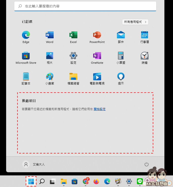 12招加速、优化Windows 11系统-21