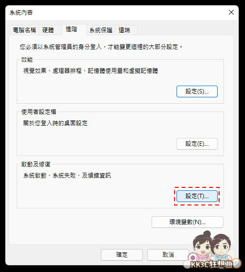 12招加速、优化Windows 11系统-26