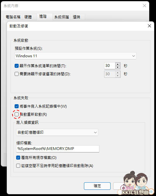 12招加速、优化Windows 11系统-27