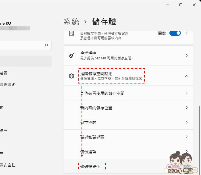 12招加速、优化Windows 11系统-29