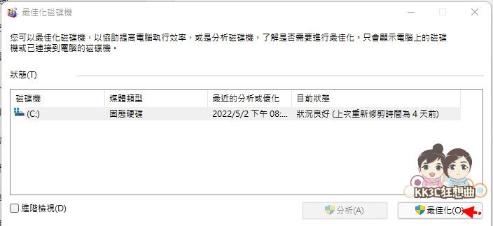12招加速、优化Windows 11系统-30