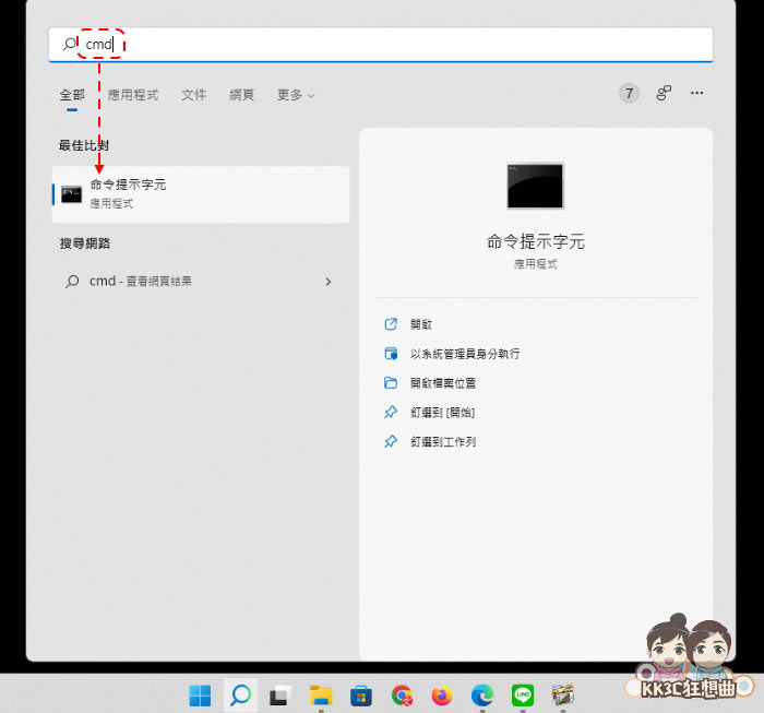 12招加速、优化Windows 11系统-31