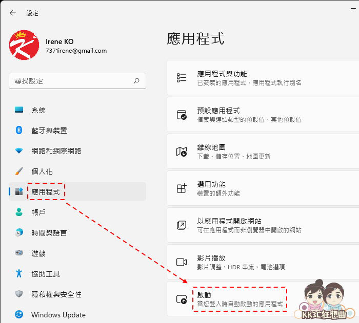 12招加速、优化Windows 11系统-33