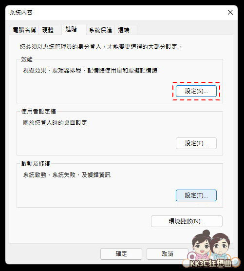 12招加速、优化Windows 11系统-37