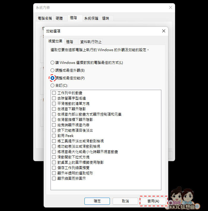 12招加速、优化Windows 11系统-38