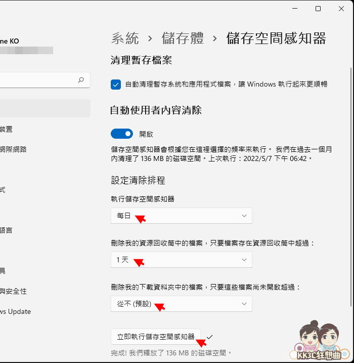 12招加速、优化Windows 11系统-41