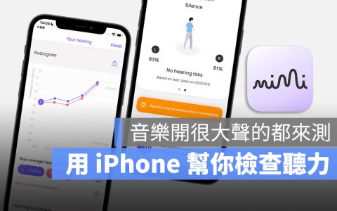用 iPhone 测听力！ 快戴上你的 AirPods 来检查看看！