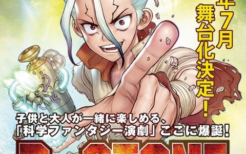 寓教于乐舞台剧登场！ 《「Dr.STONE」THE STAGE ~SCIENCE WORLD~》预定7月于东京及兵库上演