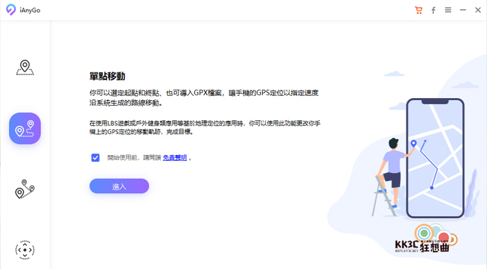 Zenly外挂iAnyGo，冰棒定位破解-10