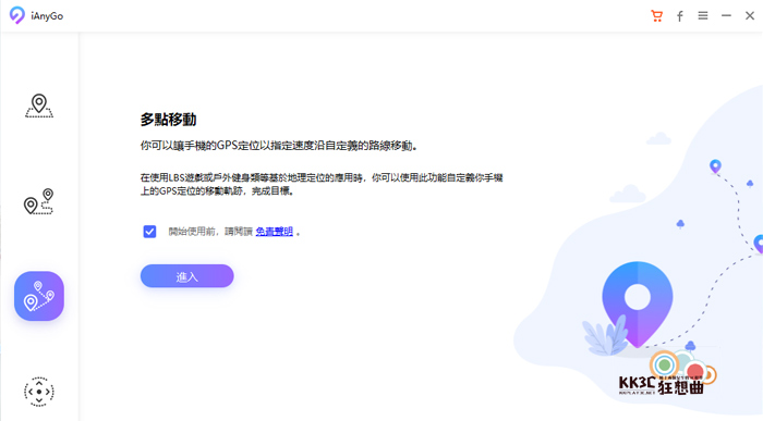 Zenly外挂iAnyGo，冰棒定位破解-14