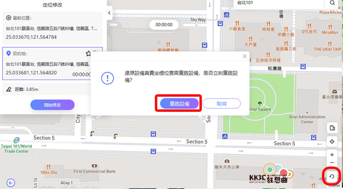 Zenly外挂iAnyGo，冰棒定位破解-22