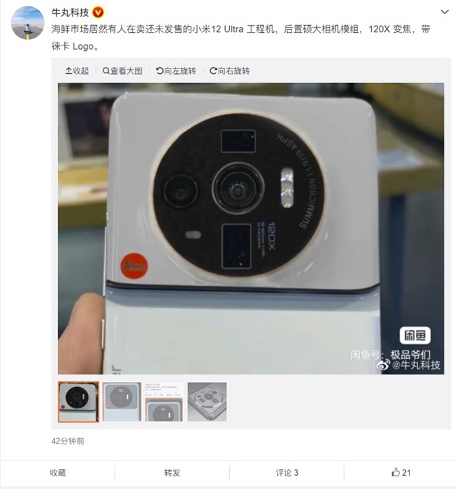 还没发表的小米12 Ultra工程机竟在二手网站开卖：骁龙8 Plus+徕卡四镜头