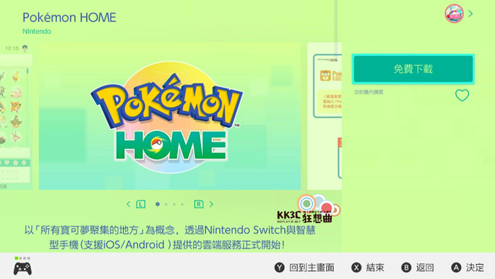 switch 如何下载Pokémon HOME？ -03