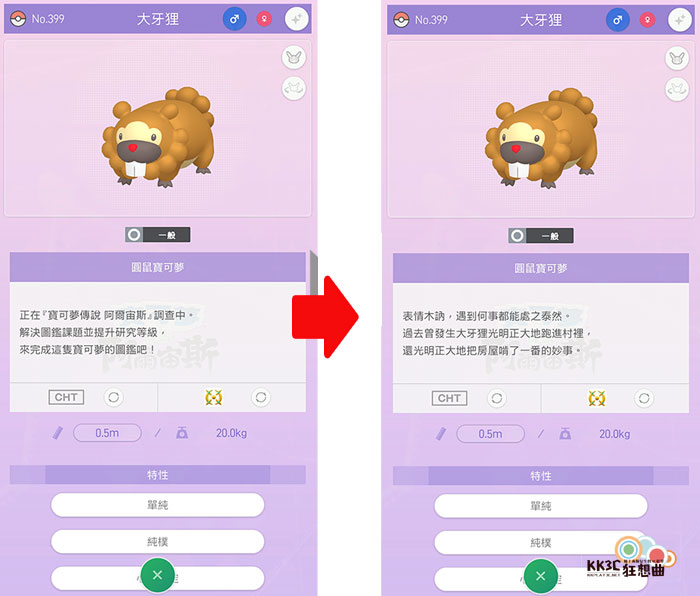 Pokémon HOME 链接阿尔宙斯-09