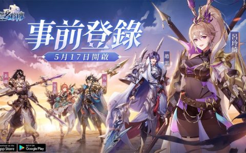 日式幻想三国放置 RPG《幻想名将传》事前登录正式开启 公开角色情报