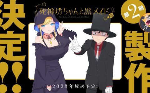 《死神少爷与黑女仆》原作漫画完结！ 动画第二季度预计2023年开播