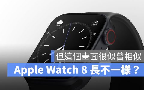 Apple Watch 8 将配有更平坦的屏幕，但怎么跟去年的谣言这么像....