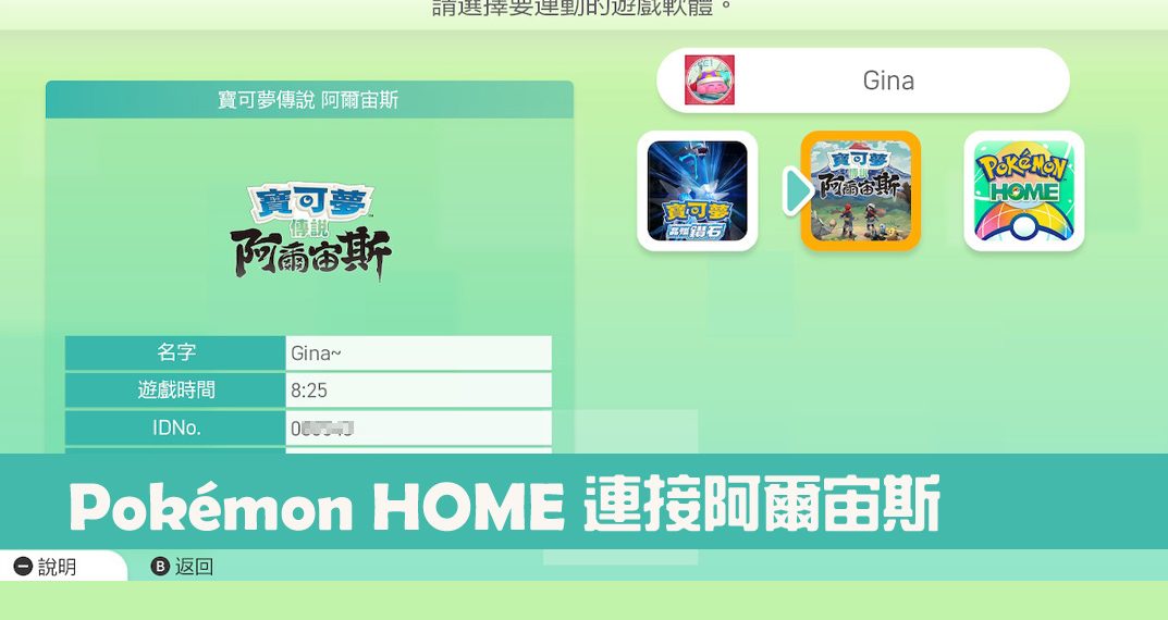 Pokémon HOME 联动「宝可梦传说 阿尔宙斯」不用NSO会员就可以交换宝可梦！