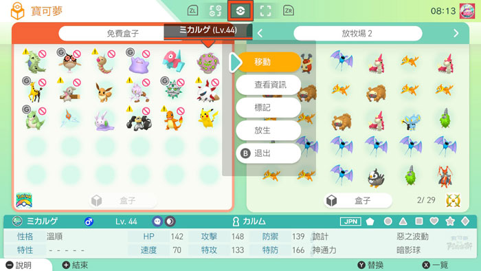 Pokémon HOME 连接宝可梦传说 阿尔宙斯-03