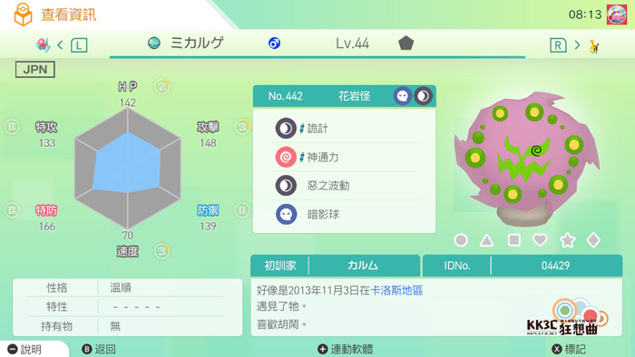 Pokémon HOME 连接宝可梦传说 阿尔宙斯-04