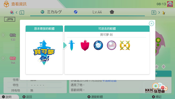 Pokémon HOME 连接宝可梦传说 阿尔宙斯-05