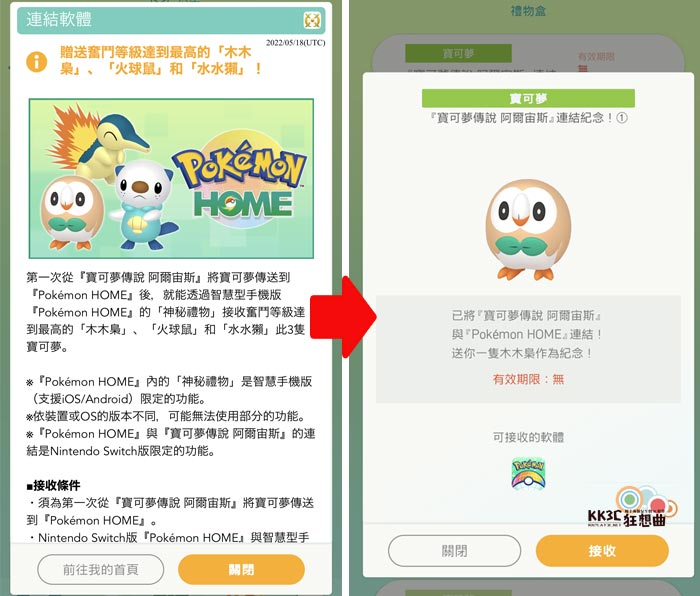 Pokémon HOME 连接宝可梦传说 阿尔宙斯-18