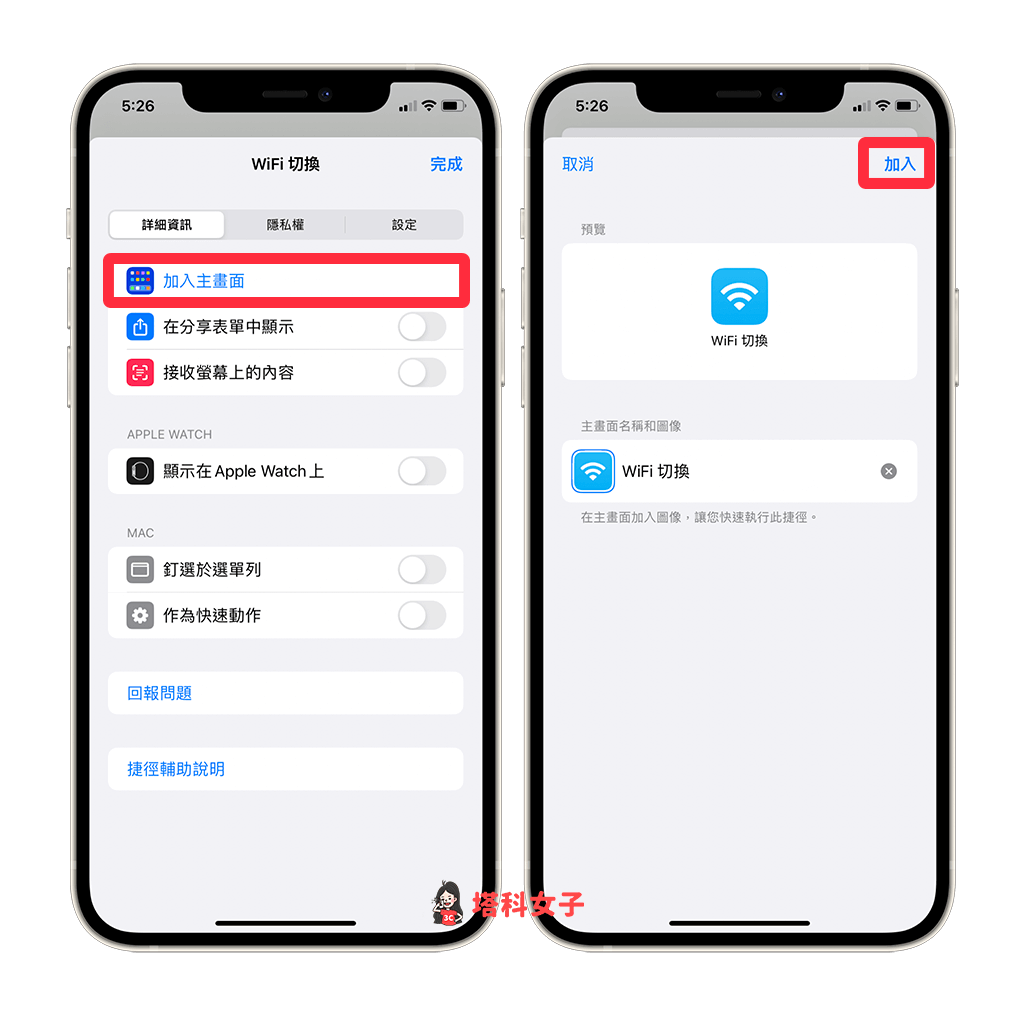iOS 捷径WiFi开关切换：在iPhone桌面一键开启或关闭WiFi网络 -iPhone wifi，iPhone 关Wifi -塔科女子