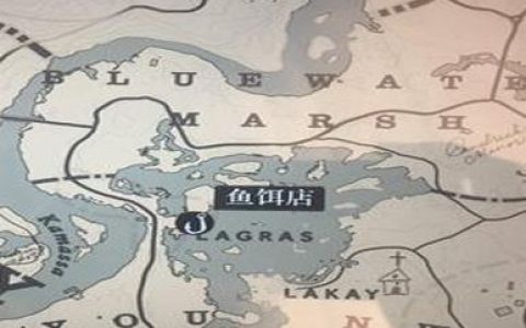 《荒野大镖客：救赎2》特制拟饵哪里买？