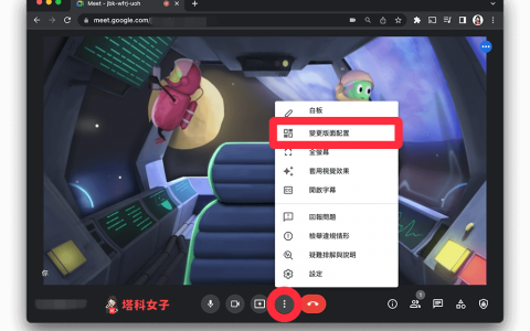 Google Meet 怎么看到所有人？ 教你 2 招显示所有人画面