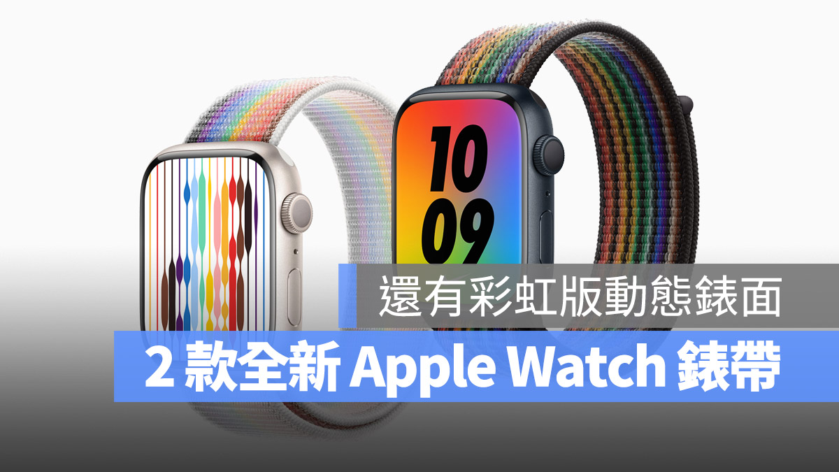 Apple Watch 同志骄傲月 彩虹表带