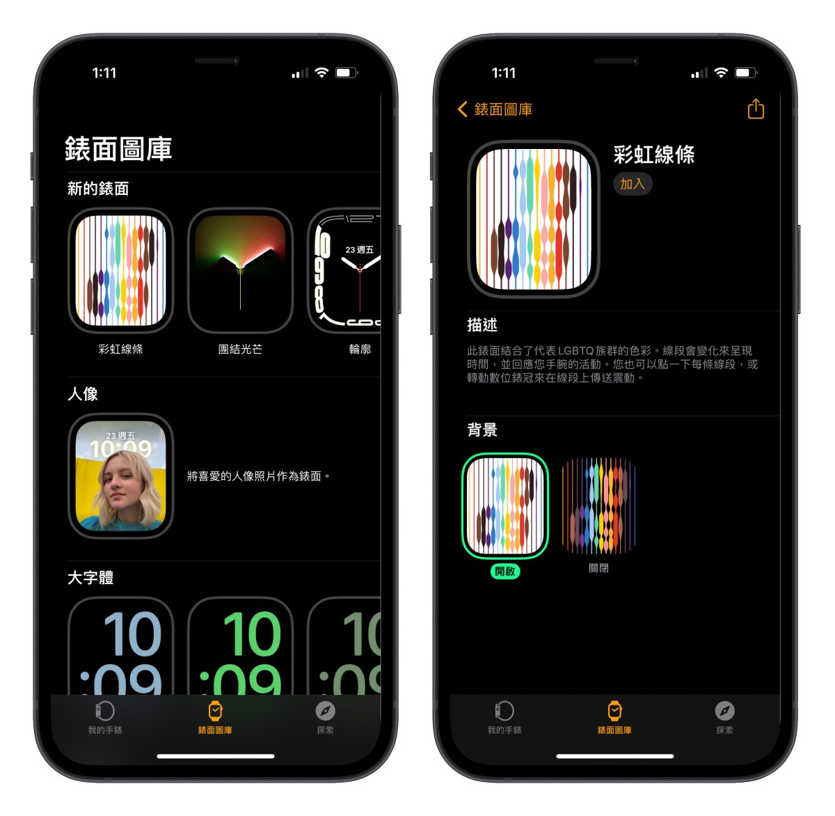 Apple Watch 同志骄傲月 彩虹表带