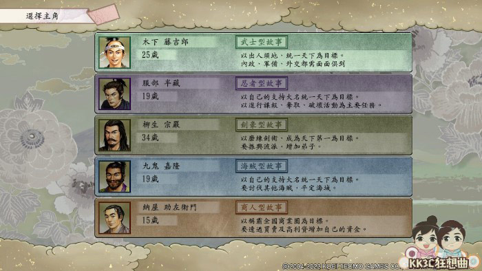 NS太閤立志传 5 DX角色怎么选？ -01