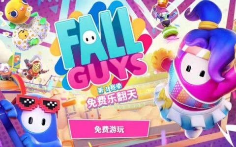 Nintendo Switch《糖豆人：免费乐翻天》Fall Guys不用NSO会员就可以免费玩！