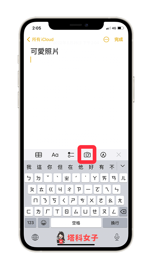 「备忘录」为 iPhone 隐藏照片加密：点选备忘录 App 里的「相机」
