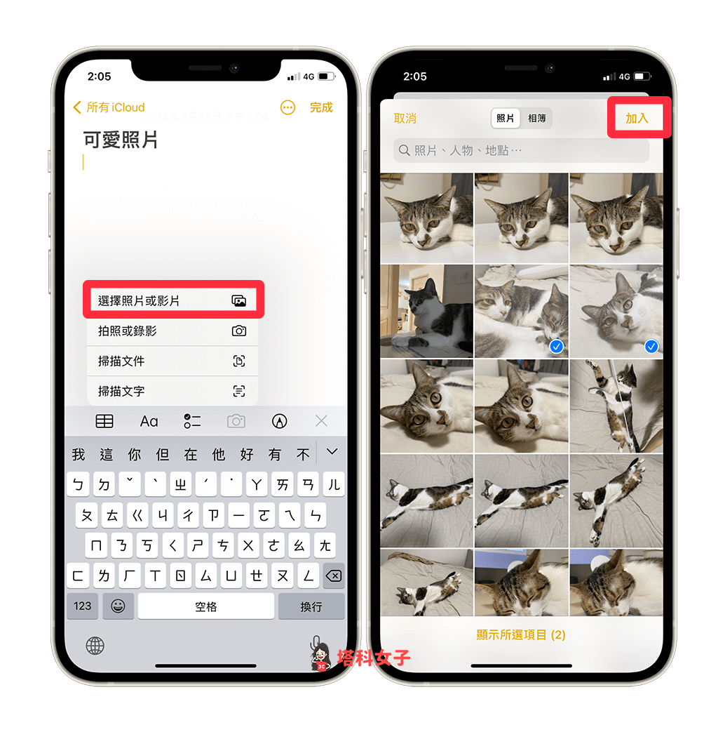 「备忘录」为 iPhone 隐藏照片加密：选择照片或视频