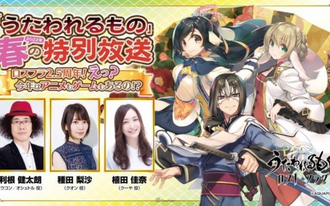 手机游戏《受赞颂者 Lost Flag》迎来 2.5 周年！ 多项庆祝活动实施中！