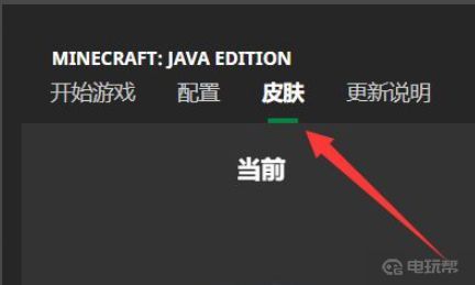 谷达鸭 《我的世界》电脑版皮肤怎么导入?