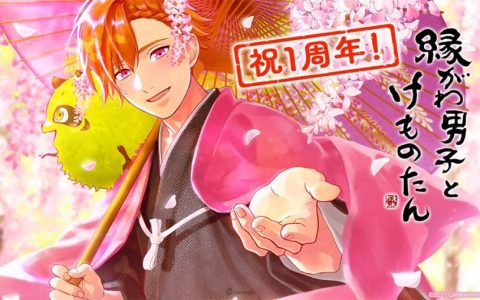 《田园男子与妖怪》迎来配信1周年纪念！ 支线故事、特惠活动正式开跑