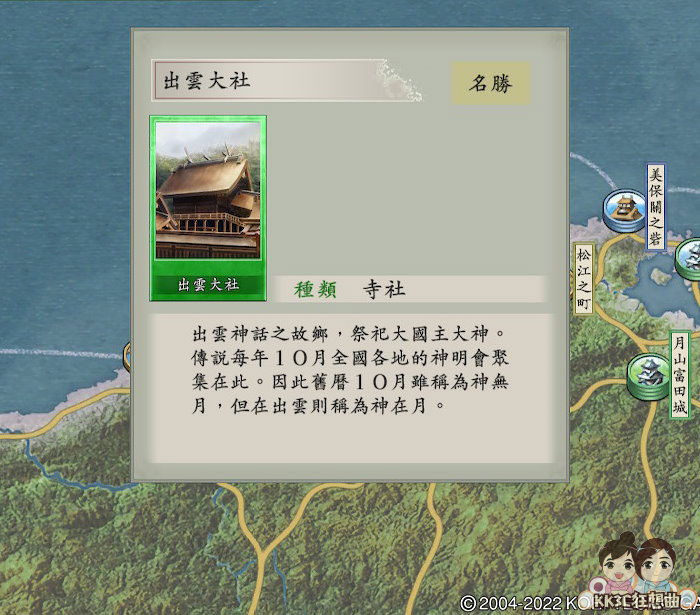 太閤立志传V DX 32个名胜详细位置-60