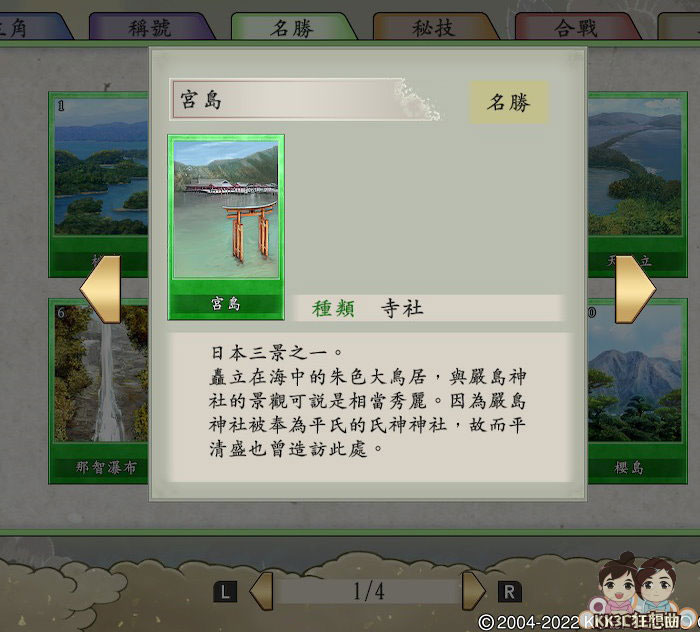 太閤立志传V DX 32个名胜详细位置-64