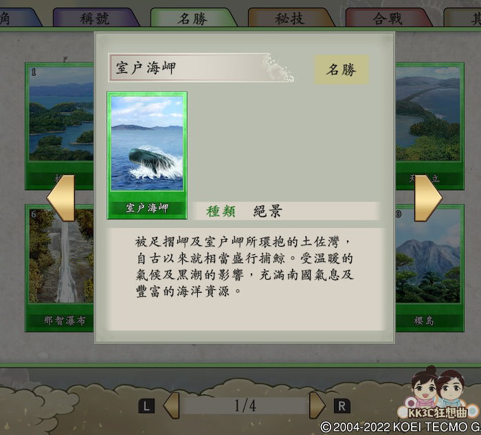 太閤立志传V DX 32个名胜详细位置-32