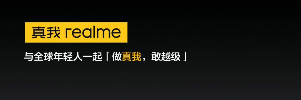 realme宣布正式更换新logo：更突出“真我”中文名，与全球年轻人一起“做真我，敢越级”！