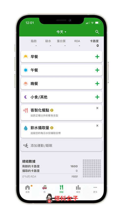 热量计算 App《FatSecret》：纪录饮食