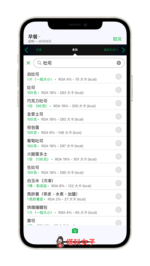 热量计算 App《FatSecret》：选择食物