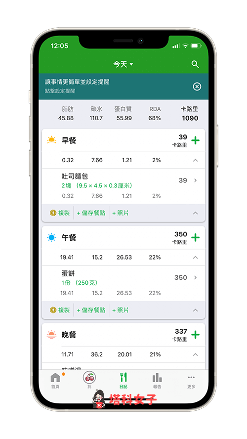 热量计算 App《FatSecret》：自动计算卡路里与营养素